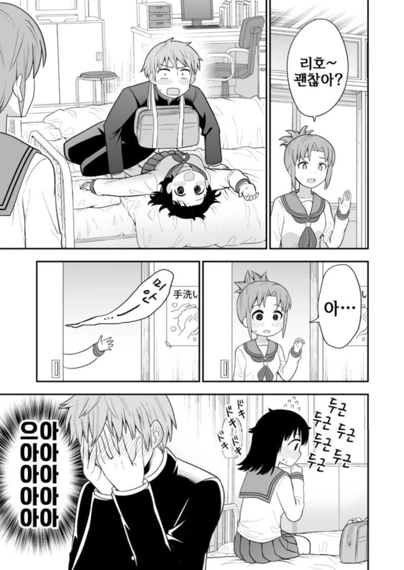 순애) 소심한 그녀의 고백 만화.manhwa - 이미지 12