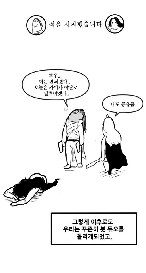 [롤 만화] 카이사 ㅅㅇ 소리에 흥분한 바텀 듀오 - 이미지 2