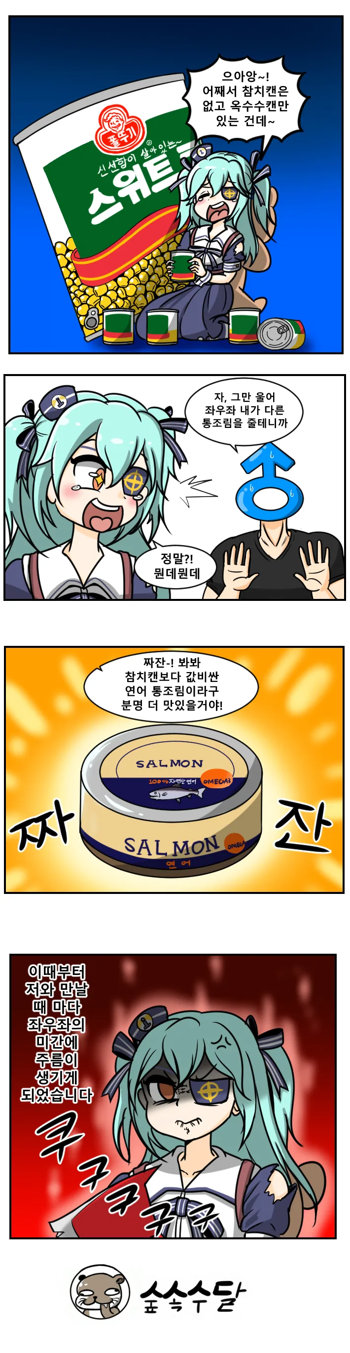[라스트 오리진] 통조림 만화 - 이미지 3
