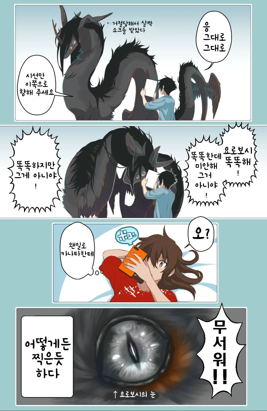 수상할 정도로 귀여운 재앙신.manhwa - 이미지 2