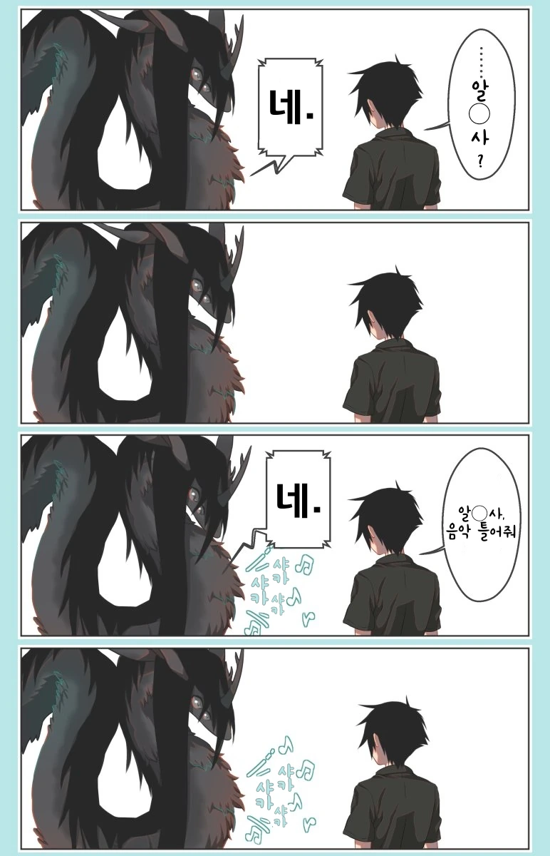 수상할 정도로 귀여운 재앙신.manhwa - 이미지 4
