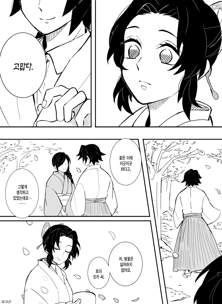귀멸) 기유시노 진 엔딩.manga - 이미지 3