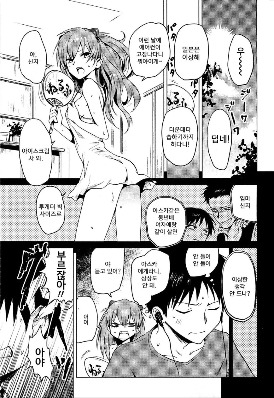 에반게리온 아스카 츤츤하는 만화.manwha