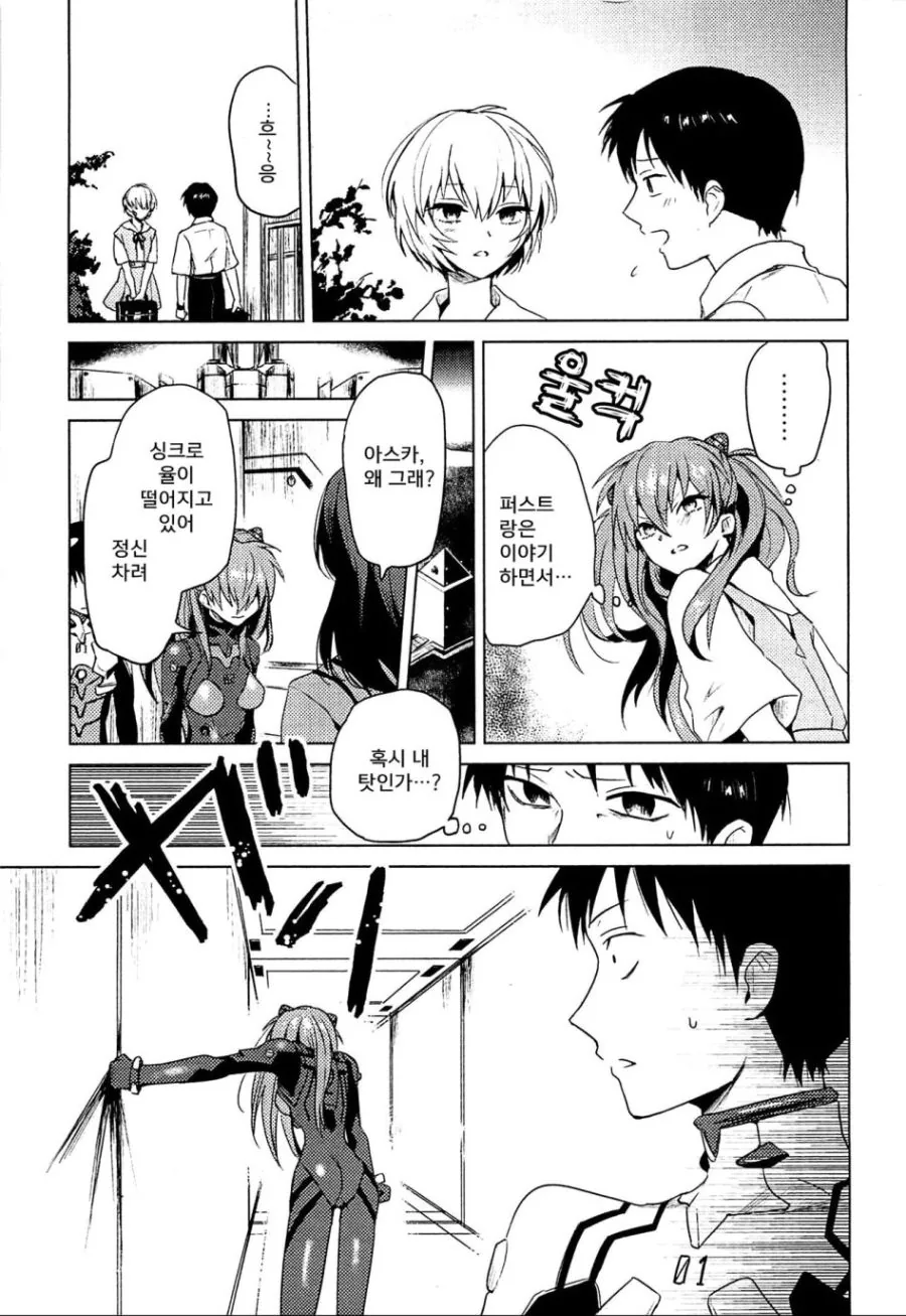 에반게리온 아스카 츤츤하는 만화.manwha - 이미지 5