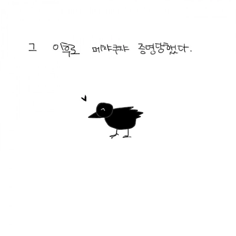 까마귀 고기를 먹으면...Manga - 이미지 15