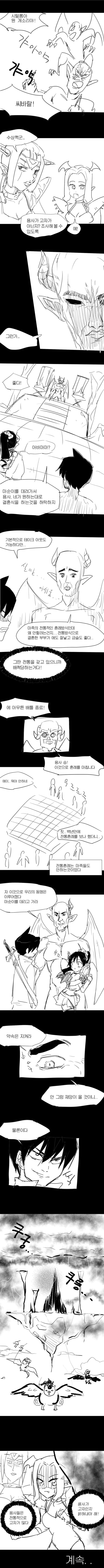 스압) 이세계 용사 만화 ^,^ - 이미지 6