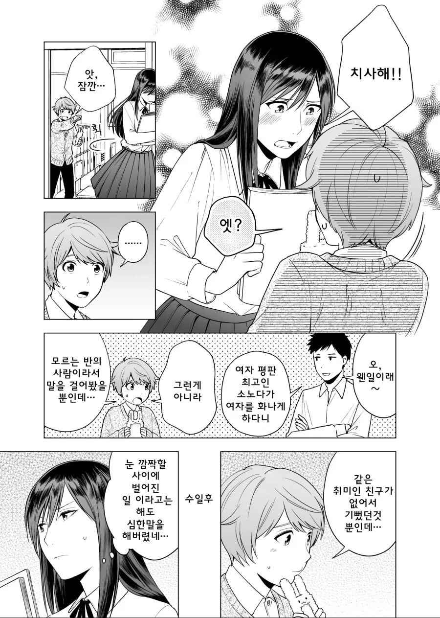 그림으로 썸을 타려는.manhwa - 이미지 7
