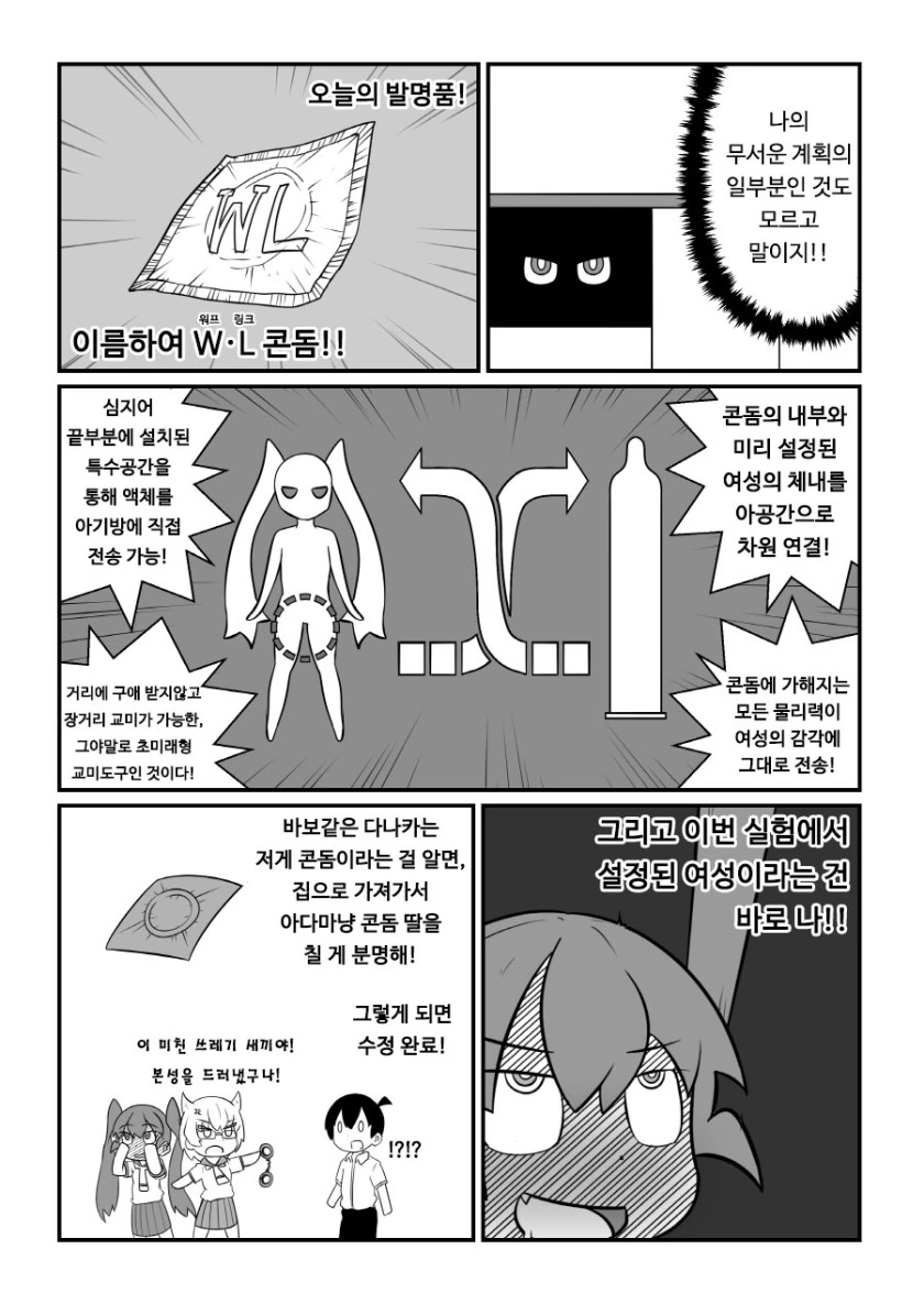 블루투스 ㅂㅈ만화 - 이미지 2