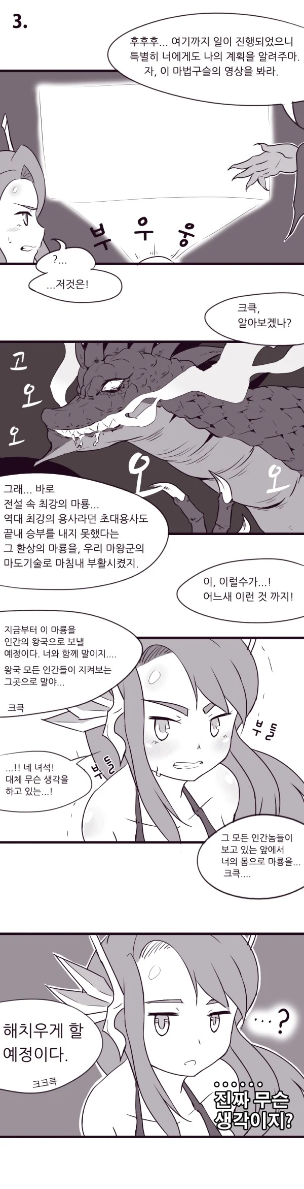 ㅂㅋㄴ 여전사를 좋아하는 마왕.manga - 이미지 3