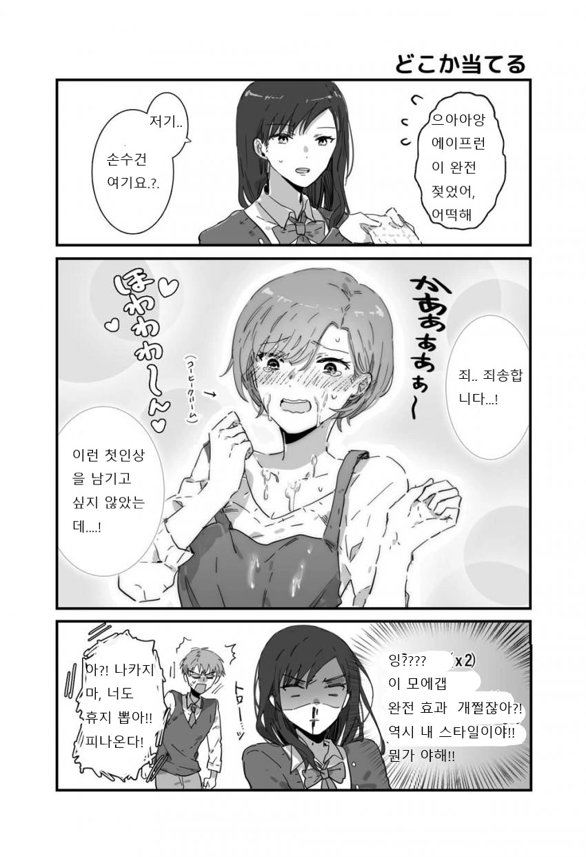 친구 엄마를 좋아하는 여고생 만화.manhwa - 이미지 7