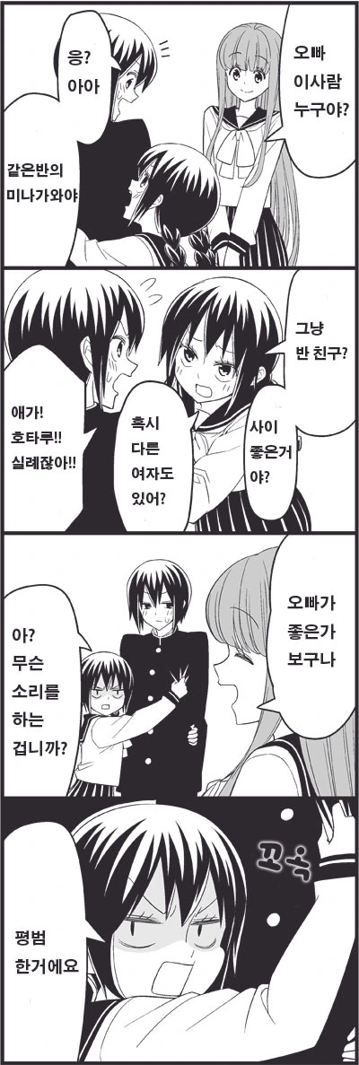 ㅂㄹ콘 여동생 만화 - 이미지 3