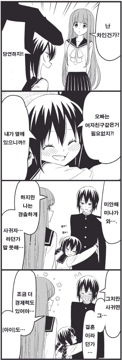 ㅂㄹ콘 여동생 만화 - 이미지 9