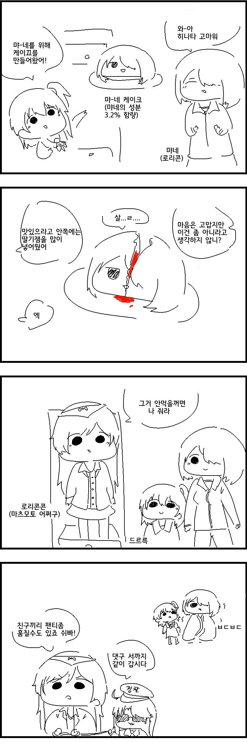 나에게 천사가 내려왔다) 일상만화 - 이미지 2