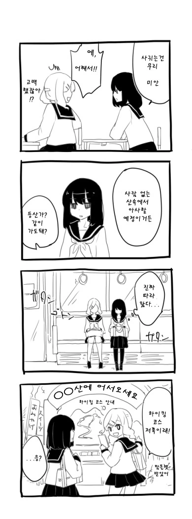 죽기전에 소원 성취하는.Manga - 이미지 2