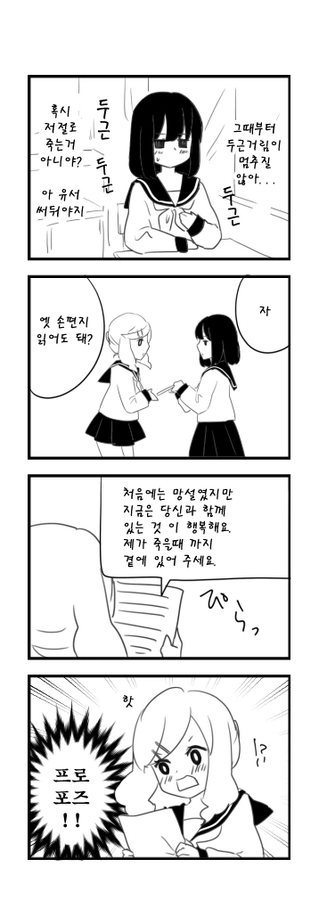 죽기전에 소원 성취하는.Manga - 이미지 6