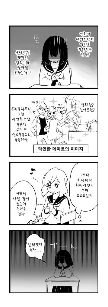 죽기전에 소원 성취하는.Manga - 이미지 8