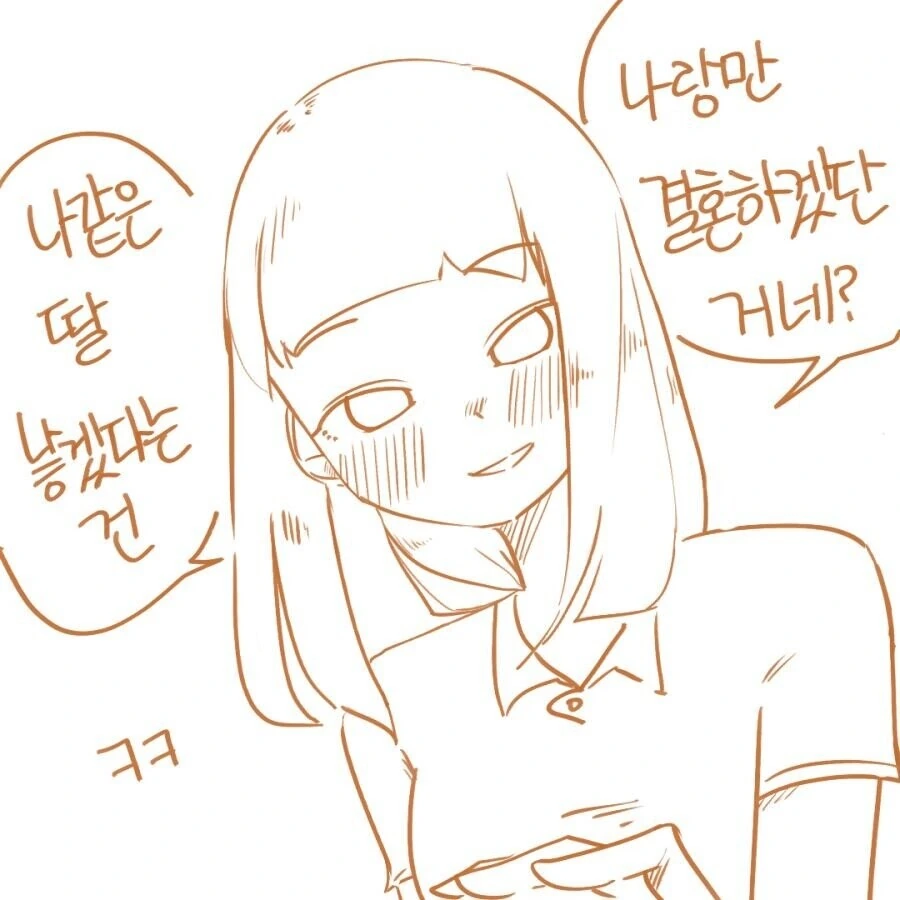 너같은 딸 낳고 싶다.manhwa - 이미지 8