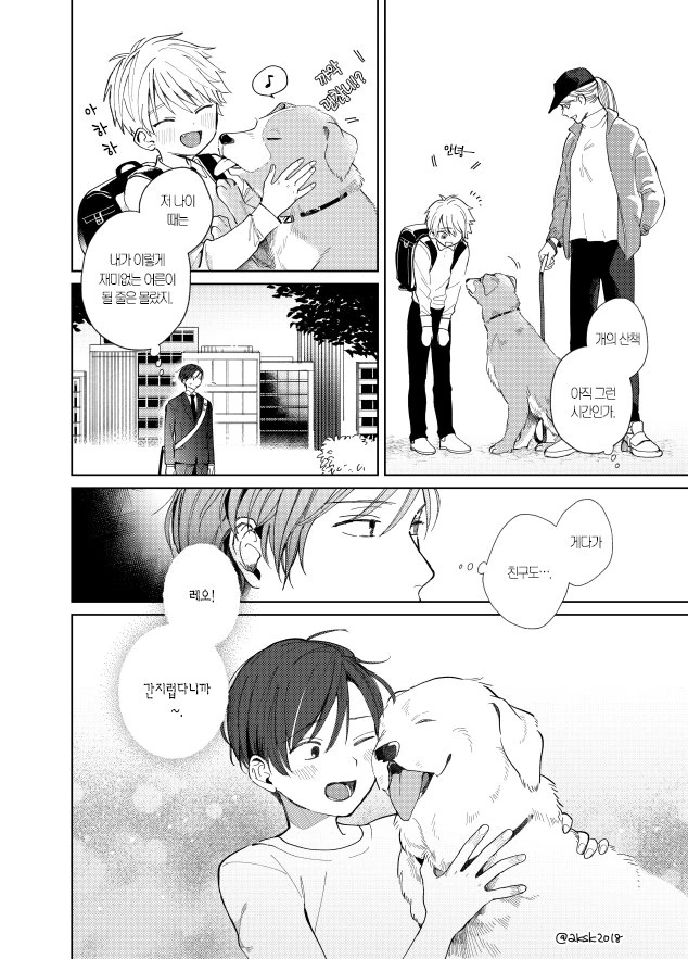 호모?)키우던 강아지가 환생한 manga - 이미지 2