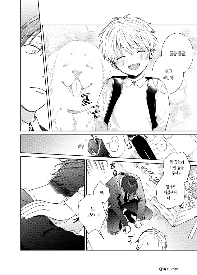 호모?)키우던 강아지가 환생한 manga - 이미지 6