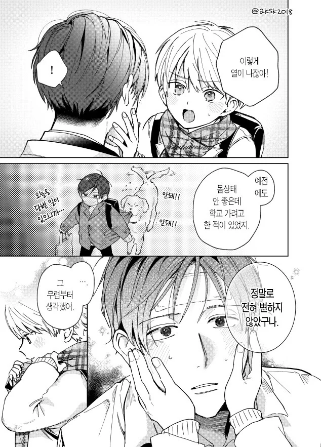 호모?)키우던 강아지가 환생한 manga - 이미지 11