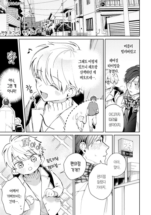 호모?)키우던 강아지가 환생한 manga - 이미지 13