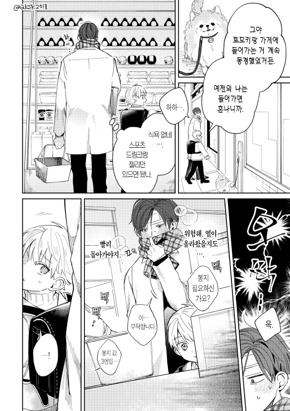 호모?)키우던 강아지가 환생한 manga - 이미지 14