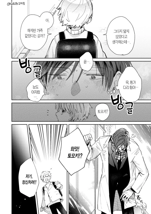 호모?)키우던 강아지가 환생한 manga - 이미지 16
