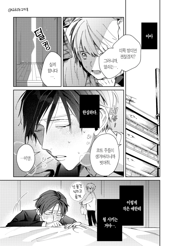 호모?)키우던 강아지가 환생한 manga - 이미지 17