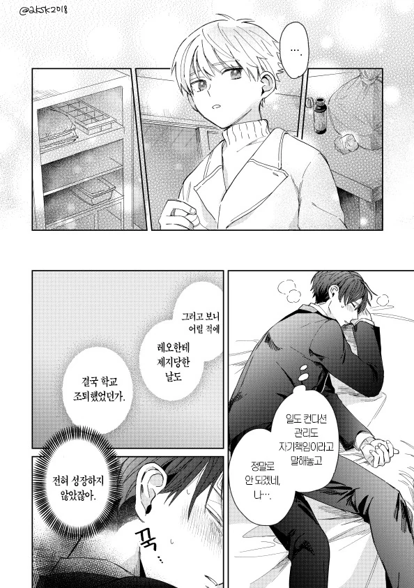 호모?)키우던 강아지가 환생한 manga - 이미지 18