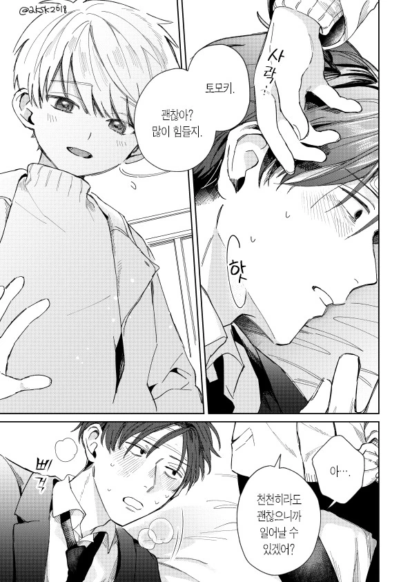 호모?)키우던 강아지가 환생한 manga - 이미지 19