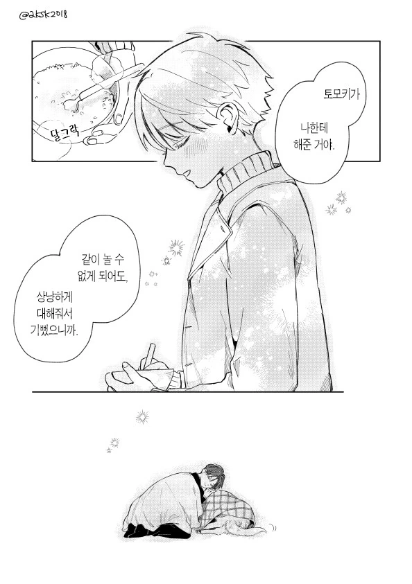 호모?)키우던 강아지가 환생한 manga - 이미지 21
