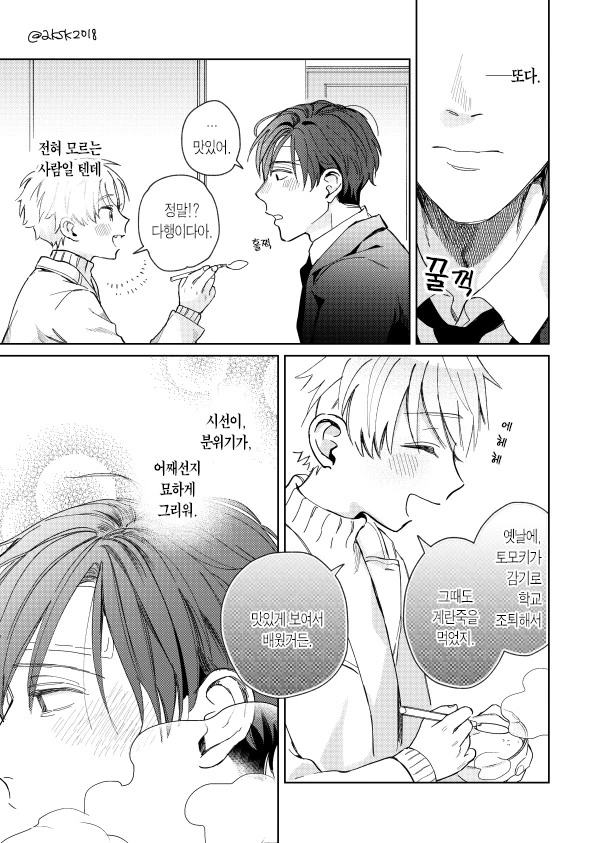 호모?)키우던 강아지가 환생한 manga - 이미지 23