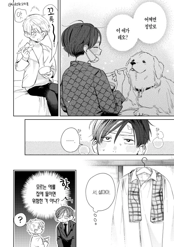 호모?)키우던 강아지가 환생한 manga - 이미지 24