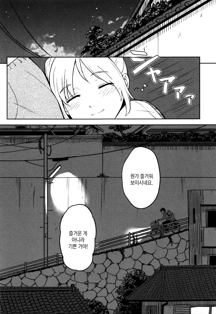 여친이 머리 깎아주는.manhwa - 이미지 7