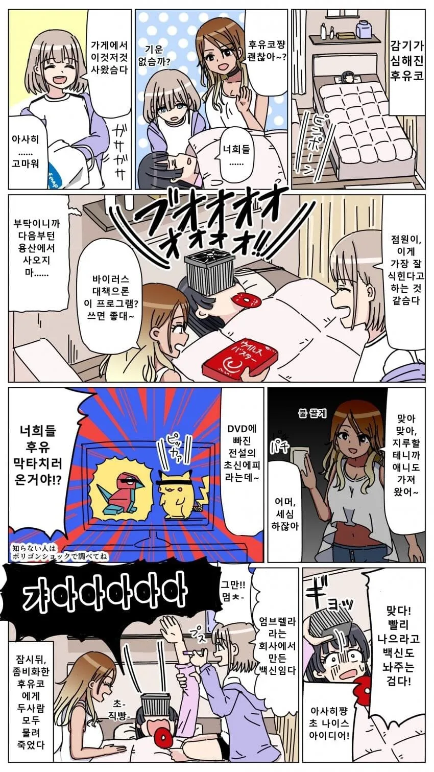 [@] 후유코 병문안가는.manhwa