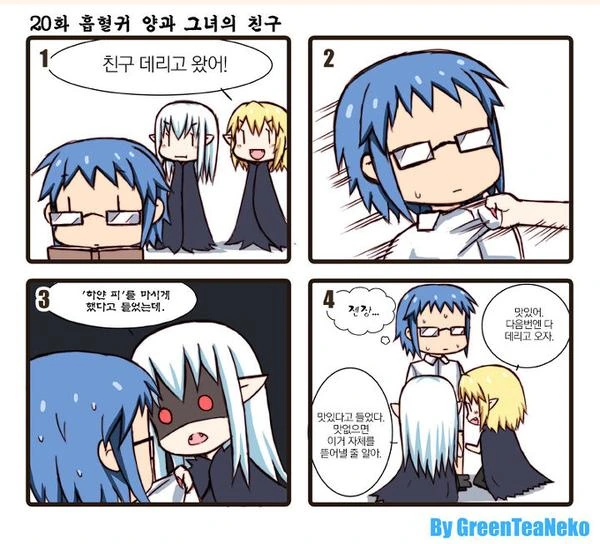 흡혈귀 아가씨로부터 살아남는 방법.manga - 이미지 2
