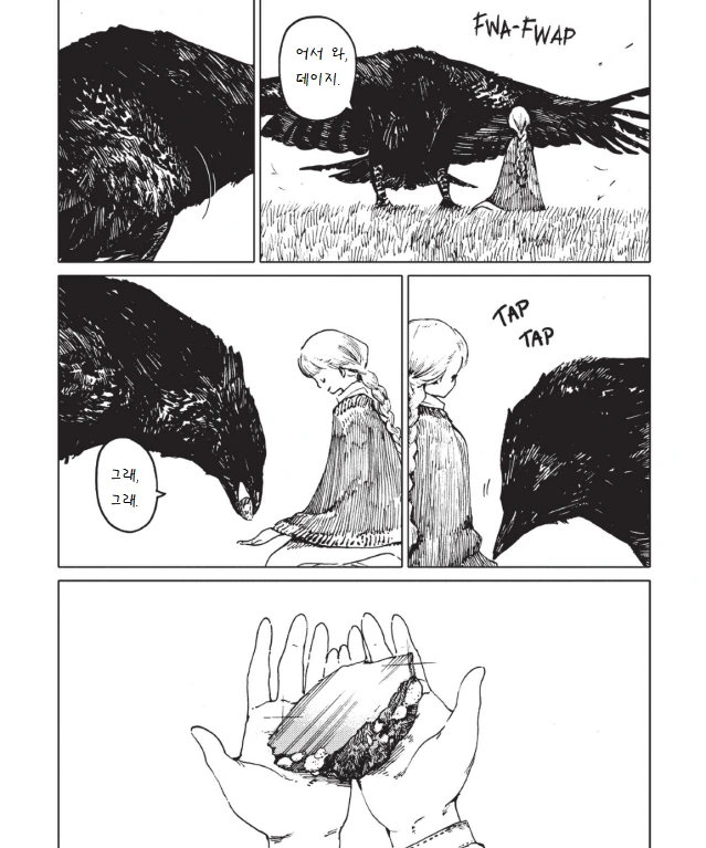 까마귀의 총애를 받는 manga - 이미지 3