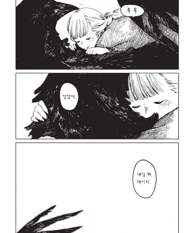 까마귀의 총애를 받는 manga - 이미지 11