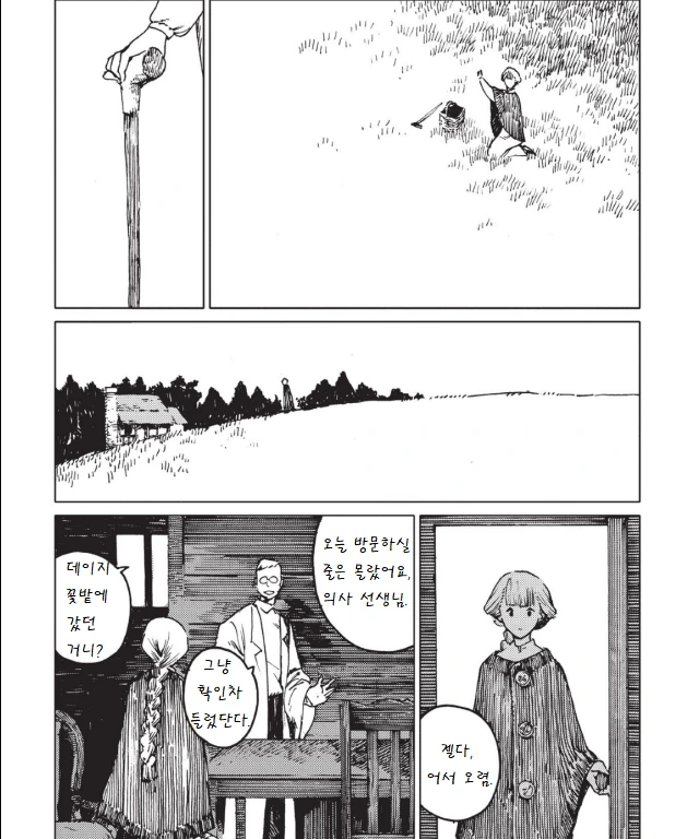 까마귀의 총애를 받는 manga - 이미지 12