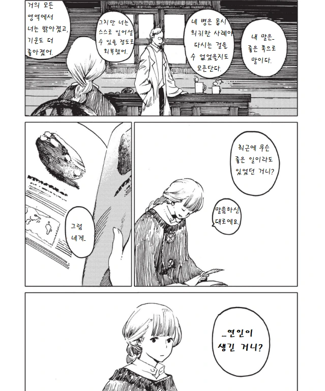 까마귀의 총애를 받는 manga - 이미지 14