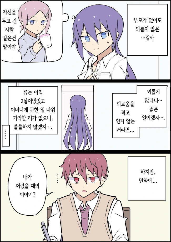 전생에 엄마였던 후배 (완료).Manga - 이미지 28