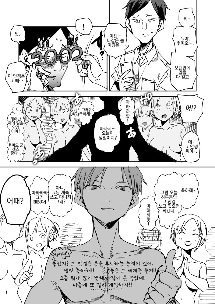 투시안경으로 ㅇㅁ 훔쳐볼려는 만화.manga - 이미지 8