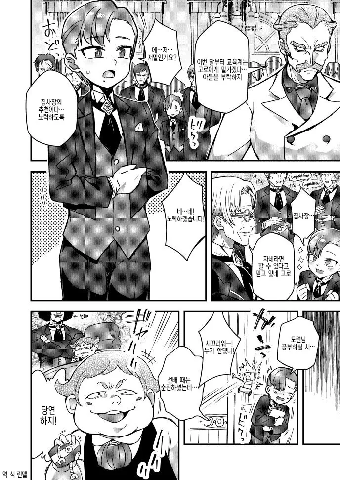주종관계 manga