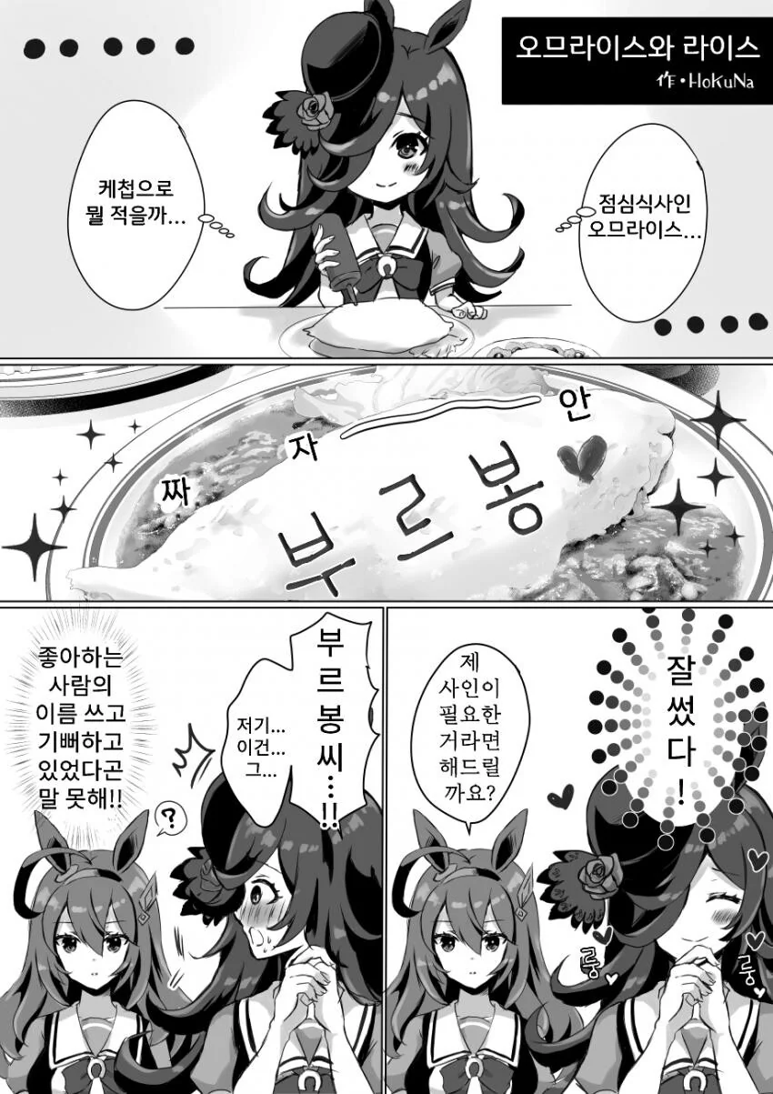 [말딸] 오므라이스와 라이스.manhwa