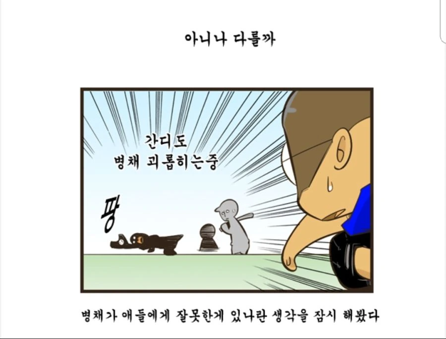 남자의 마지막 불꽃.manhwa - 이미지 11