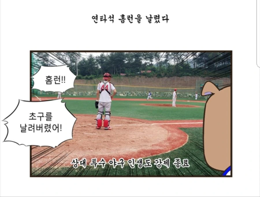 남자의 마지막 불꽃.manhwa - 이미지 15