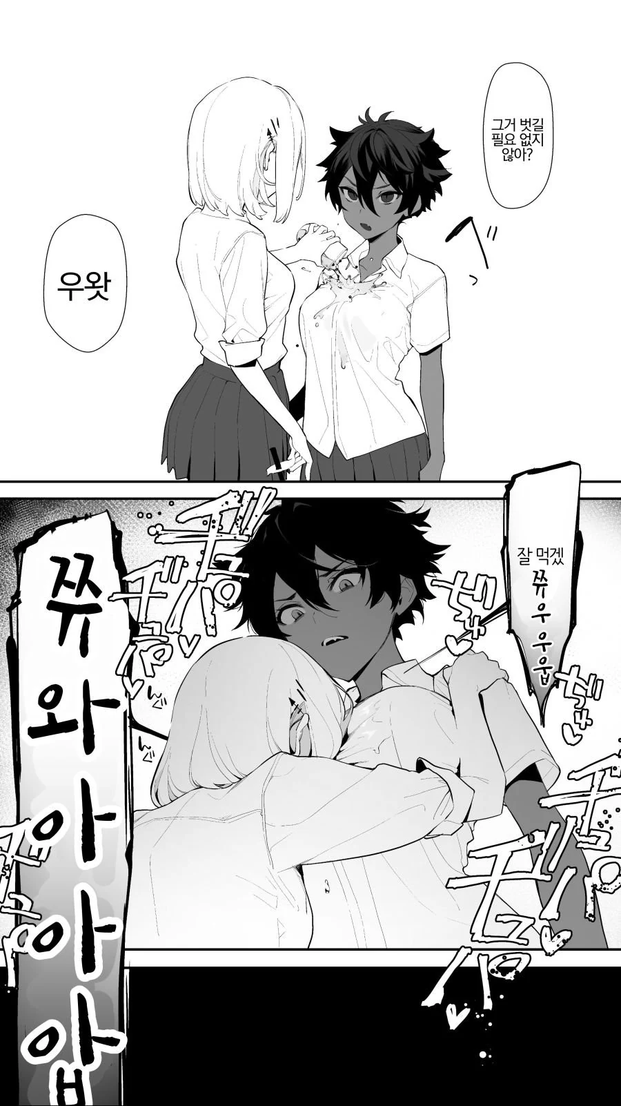 ㄱㅇ 여고생이 타피오카 챌린지 하는 만화.manga - 이미지 2