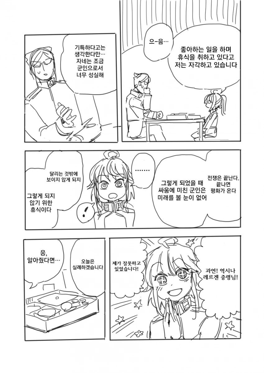 [유녀전기]유녀혼기.manga - 이미지 23