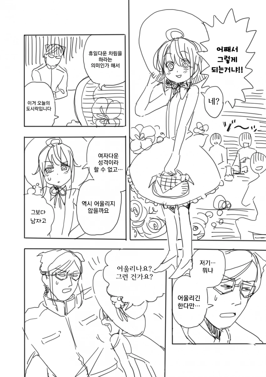 [유녀전기]유녀혼기.manga - 이미지 24