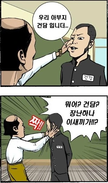 느그 아부지 뭐하시노??.manwha